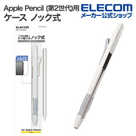 エレコム Apple Pencil 第2世代 用 ハード ケース ノック式 ラバーグリップ クリップ 付き 落下防止 ホワイト TB-APE2KCWH