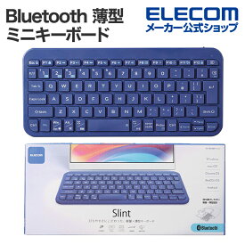エレコム Bluetooth 薄型 ミニキーボード “Slint” Bluetooth 薄型 ミニキーボード “Slint” 薄型 パンタグラフ式 マルチペアリング ブルー TK-TM10BPBU