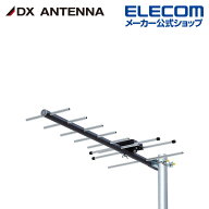 DXアンテナ 地上デジタルアンテナ 八木式 UHF 8素子相当 強電界用 スタンダード UA8