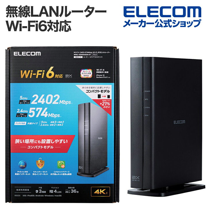 楽天市場】エレコム 無線LANルーター親機 Wi-Fi 6 2402+574Mbps Wi-Fi 