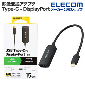 GR Type-C fϊ A_v^ USB Type-C - DisplayPort ϊ A_v^[ 1|[g ^CvC ubN ELECOM AD-CDPBK3