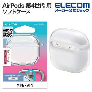 エレコム AirPods 第4世代 用 MUBRAIN ソフトケース エアバッグ エアポッズ ソフト ケース カバー ホワイト ELECOM AVA-AP06AIR2WH