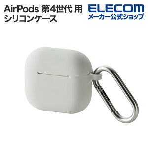 エレコム AirPods 第4世代 用 シリコンケース エアポッズ シリコン ケース カバー カラビナ付 グレー ELECOM AVA-AP06SCGY