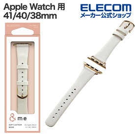 エレコム Apple Watch 用 ＆me ソフトレザーバンド AppleWatch 41 40 38mm バンド スリムタイプ ＆me オフホワイト ELECOM AW-41BDLJWH