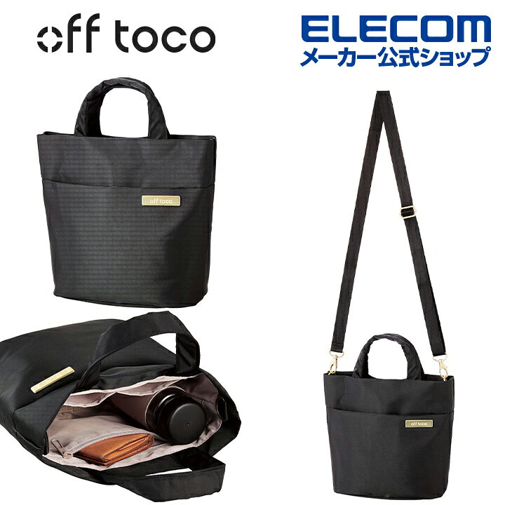 楽天市場】エレコム off toco トートバッグ リミテッドカラー 2way 