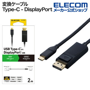 yP10{Gg[K{`11}fzGR ϊP[u USB Type-C - DisplayPort ^CvC 2.0m ubN ELECOM CAC-CDP20BK2