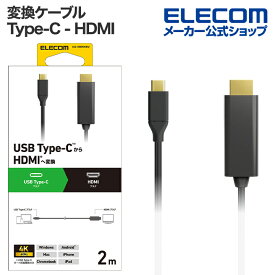 エレコム 変換ケーブル USB Type-C - HDMI タイプC 2.0m ブラック ELECOM CAC-CHDMI20BK2