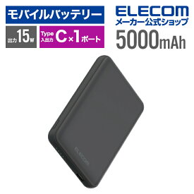エレコム モバイルバッテリー 超コンパクト 5000mAh 3A USB Type-C×1 15W リチウムイオン電池 5000mAh USB Type-C入出力×1 国内メーカー ダークグレー DE-C48-5000DGY