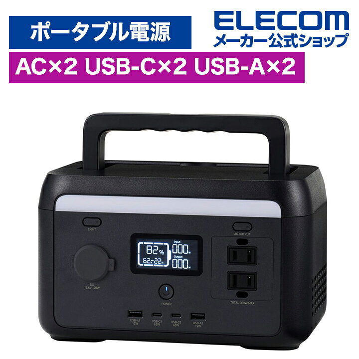 楽天市場】エレコム ポータブル電源 200P 容量 205Wh / AC定格出力300W 
