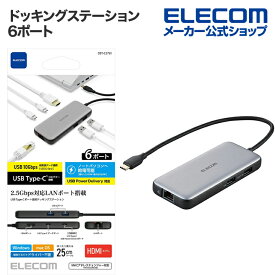 エレコム ドッキングステーション USB Type-Cデータポート 4K 60Hz + 2.5Gbps 対応 充電用USB-C×1 パワーデリバリー PD対応 USB 10Gbps×2 HDMI×1 データ転送用USB-C×1 LANポート シルバー DST-C27SV