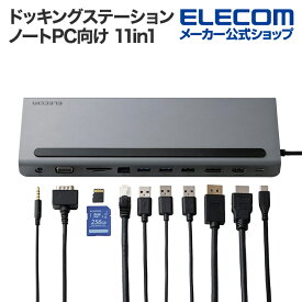 エレコム ドッキングステーション USB Type-C接続 ノートPC向け 11in1 USB Power Delivery対応 ブラック DST-W05
