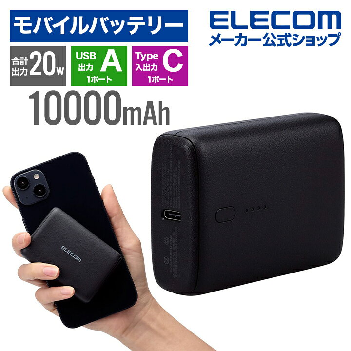 楽天市場】エレコム コンパクト モバイルバッテリー 20W 10000mAh C×1+ 