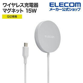エレコム ワイヤレス充電器 マグネット Qi2規格 対応 ワイヤレス 15W 卓上 充電器 シルバ- EC-MA01SV