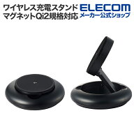 エレコム ワイヤレス充電スタンド マグネットQi2規格対応 ワイヤレス 充電器 15W Type-C入力 折りたたみ…