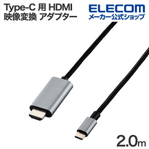 GR USB Type-C p HDMI fϊ P[u USB Type-C-HDMI ~[OΉ 4K30Hz bV 2.0m ubN ELECOM ECCAC-CHDMI20B
