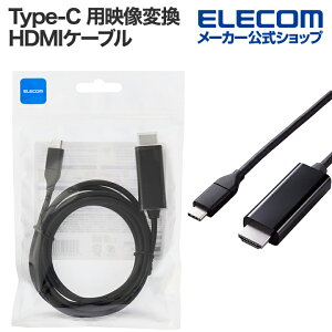 GR USB Type-C pfϊ HDMIP[u USB Type-C-HDMI ~[OΉ 60Hz 炩 2.0m ubN ELECOM ECMPA-CHDMIY20B