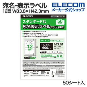 エレコム 宛名・表示ラベル プリンタ兼用 A4 12面 汎用・インチ改行角丸 W83.8×H42.3mm 汎用・インチ改行角丸 50シート入 ELECOM EDT-ECNL12A
