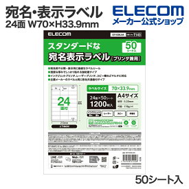 エレコム 宛名・表示ラベル プリンタ兼用 A4 24面 上下余白付 W70×H33.9mm 上下余白付 50シート入 ELECOM EDT-ECNL24A