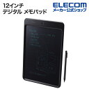 エレコム 大画面の12インチ デジタル メモパッド ブラック ELECOM EP-12BK-AZ