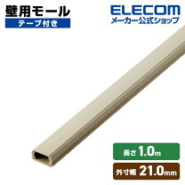 楽天市場】エレコム フラットモール(壁紙タイプ)の通販