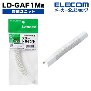 �G���R�� LD-GAF1M �p �ڑ����j�b�g �P�[�u���J�o�[ �z���J�o�[ �t���[�W���C���g �z���C�g ELECOM LD-GAFF1MWH