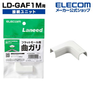�G���R�� LD-GAF1M �p �ڑ����j�b�g �P�[�u���J�o�[ �z���J�o�[ �Ȃ��� �z���C�g ELECOM LD-GAFM1MWH