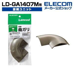 �G���R�� LD-GA1407M �p �ڑ����j�b�g �P�[�u���J�o�[ �z���J�o�[ �Ȃ��� �u���E�� ELECOM LD-GAM47MBR