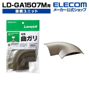 �G���R�� LD-GA1507M �p �ڑ����j�b�g �P�[�u���J�o�[ �z���J�o�[ �Ȃ��� �u���E�� ELECOM LD-GAM57MBR