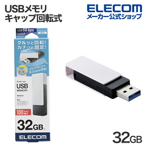 GR USB Lbv] USB3.2(Gen1) USB3.0Ή ] 32GB zCg ELECOM MF-RMU3B032GWH