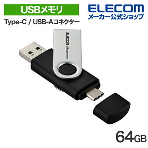 GR USB Type-C / USB-ARlN^[Ή 64GB USB3.2(Gen1) Lbv ubN ELECOM MF-TPC3064GBK