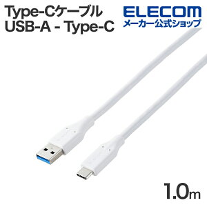 �G���R�� USB Type-C�P�[�u�� USB-A - Type-C USB 5Gbps 15W �^�C�vC �X�^���_�[�h 1.0m �z���C�g ELECOM MPA-ACEC5G10WH