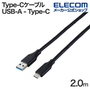 �G���R�� USB Type-C�P�[�u�� USB-A - Type-C USB 5Gbps 15W �^�C�vC �X�^���_�[�h 2.0m �u���b�N ELECOM MPA-ACEC5G20BK
