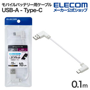 GR oCobe[ p P[u USB-A - Type-C [dp USB-A to USB Type-CP[u tbg L [dp 0.1m zCg ELECOM MPA-ACLL01WH