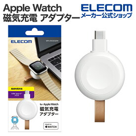エレコム Apple Watch 磁気 充電ケーブル 直挿しプラグタイプ 高速充電 対応 USB Type-C ホワイト ELECOM MPA-AWCDCQWH