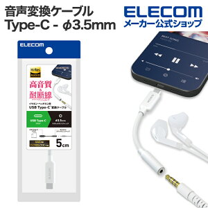 GR ϊP[u USB Type-C - 3.5mmϊP[u VRbV USB Type-C to 3.5mmXeI~j[q DAC nC]Ή zCg ELECOM MPA-C35DSMWH