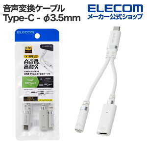 GR ϊP[u USB Type-C - 3.5mm ϊP[u ϋv 27W DAC d|[gt Type-C to 3.5mm XeI~j[q nC]Ή ^CvC zCg ELECOM MPA-C35DSPDWH
