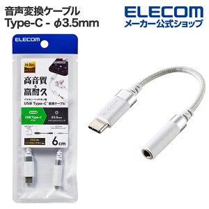 GR ϊP[u USB Type-C - 3.5mm ϊP[u ϋv USB Type-C to 3.5mmXeI~j[q ^CvC DAC nC]Ή zCg ELECOM MPA-C35DSWH