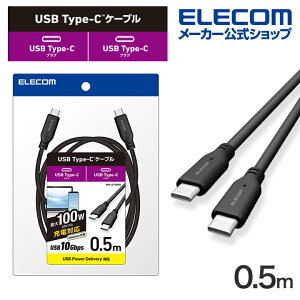 �G���R�� Type-C�P�[�u�� USB 10Gbps�P�[�u�� USB Type-C to USB Type-C�P�[�u�� USB3.1���� 100W�Ή� �X�^���_�[�h 0.5m �u���b�N ELECOM MPA-CC1G05BK