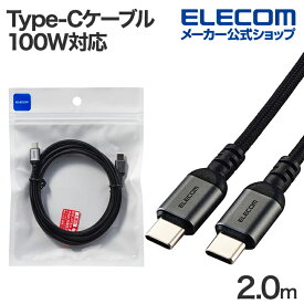 エレコム USB Type-C - USB Type-Cケーブル USB2.0 ナイロン USB Power Delivery対応 100W 2.0m ブラック MPA-CCECAN20BK