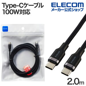 �y���������}���\�� �A���|�C���g�A�b�v�z�G���R�� USB Type-C - USB Type-C�P�[�u�� USB2.0 �Ȃ߂炩 USB Power Delivery�Ή� 100W 2.0m �u���b�N ELECOM MPA-CCECSS20BK