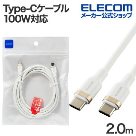 エレコム USB Type-C - USB Type-Cケーブル USB2.0 なめらか USB Power Delivery対応 100W 2.0m ホワイト MPA-CCECSS20WH