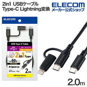 GR 2in1 USBP[u USB Type-C - USB Type-C Lightningϊ MFiF Type-C+Lightning USB Power DeliveryΉ 2.0m ubN ELECOM MPA-CCLAD20BK