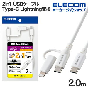 yP10{Gg[K{`11}fzGR 2in1 USBP[u USB Type-C - USB Type-C Lightningϊ MFiF Type-C+Lightning USB Power DeliveryΉ 2.0m zCg ELECOM MPA-CCLAD20WH