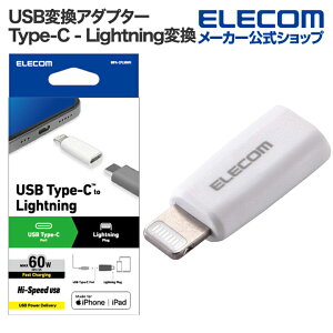 GR USBϊA_v^[ USB Type-C|[g - LightningvO ϊA_v^ Type-C(X)-Lightning(IX) USB Power DeliveryΉ zCg ELECOM MPA-CFLMWH