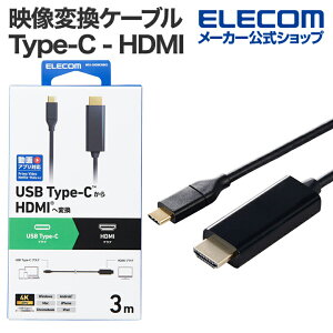 GR fϊP[u Type-C - HDMI ϊP[u ~[OΉ 60Hz ^CvC 3.0m ubN ELECOM MPA-CHDMI30BK2