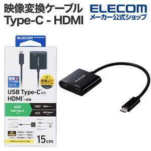 yP10{Gg[K{`11}fzGR fϊA_v^[ Type-C - HDMI ϊP[u ~[OΉ 60Hz d|[gt ^CvC 0.15m ubN ELECOM MPA-CHDMIPD15BK