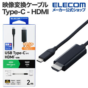 yP10{Gg[K{`11}fzGR fϊP[u Type-C - HDMI ϊP[u ~[OΉ 60Hz 炩 ^CvC 2.0m ubN ELECOM MPA-CHDMIY20BK2