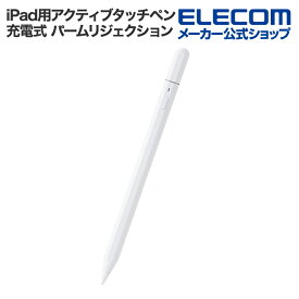 エレコム iPad用 アクティブタッチペン 充電式 パームリジェクション機能 磁気吸着 急速充電 USB-C充電 ペン先交換可能 コネクタカバー ホワイト P-TPACSTAP08WWH