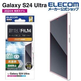 エレコム Galaxy S24 Ultra 用 フィルム 指紋防止 高透明 Galaxy S24 Ultra SC-52E 液晶 保護フィルム PM-G242FLFG