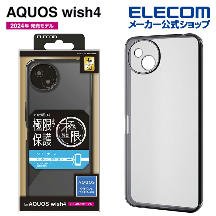 楽天市場】エレコム AQUOS wish4 用 ソフトケース 極限 メタリック SH AQUOS wish4 SH-52E ブルーブラック2台セット